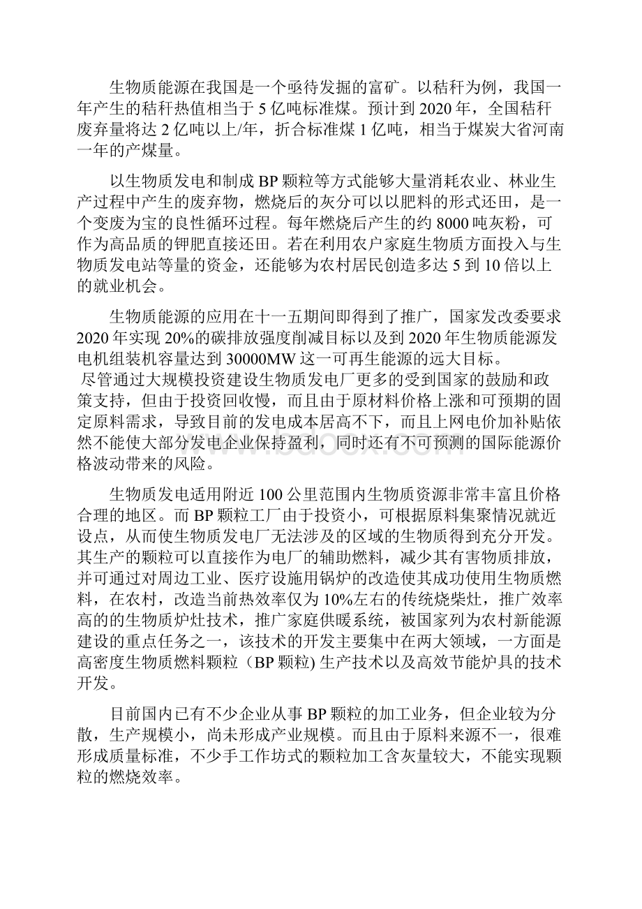 生物质燃料颗粒工厂项目计划书.docx_第3页