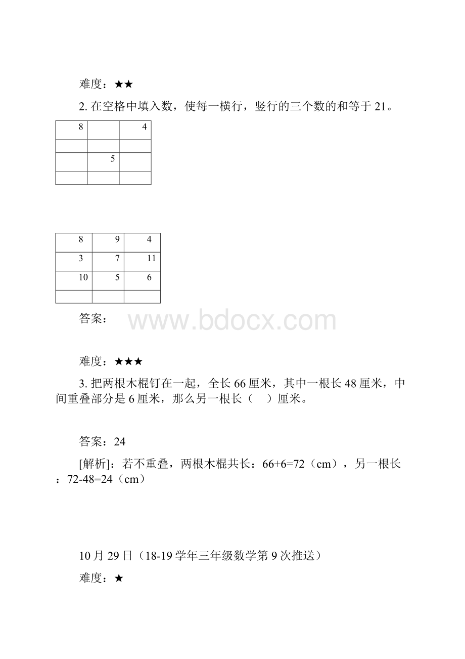 三年级数学思维题练习.docx_第2页