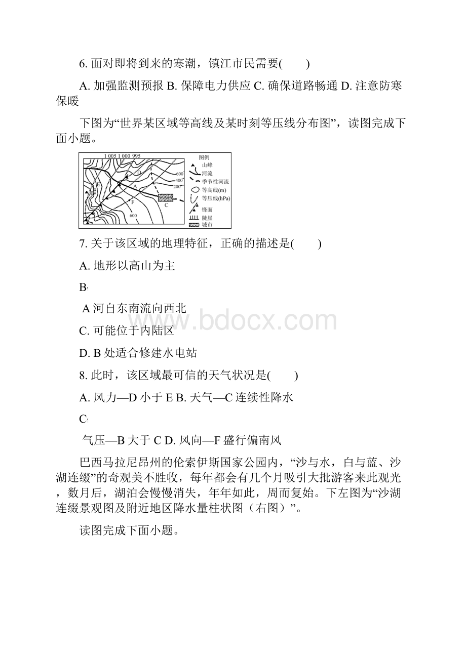 江苏省镇江市学年高三上学期期末地理试题.docx_第3页