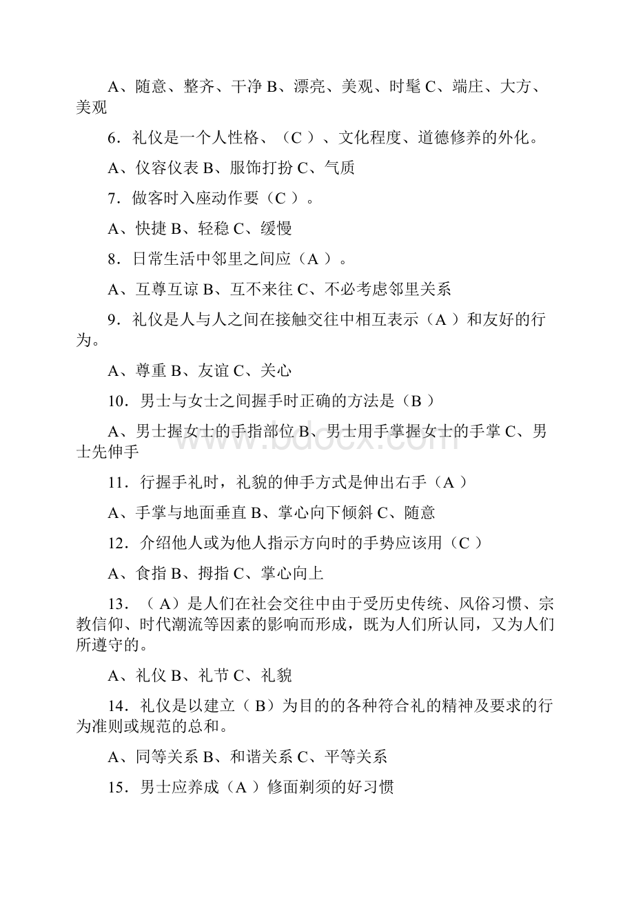 文明礼仪知识竞赛题库.docx_第3页