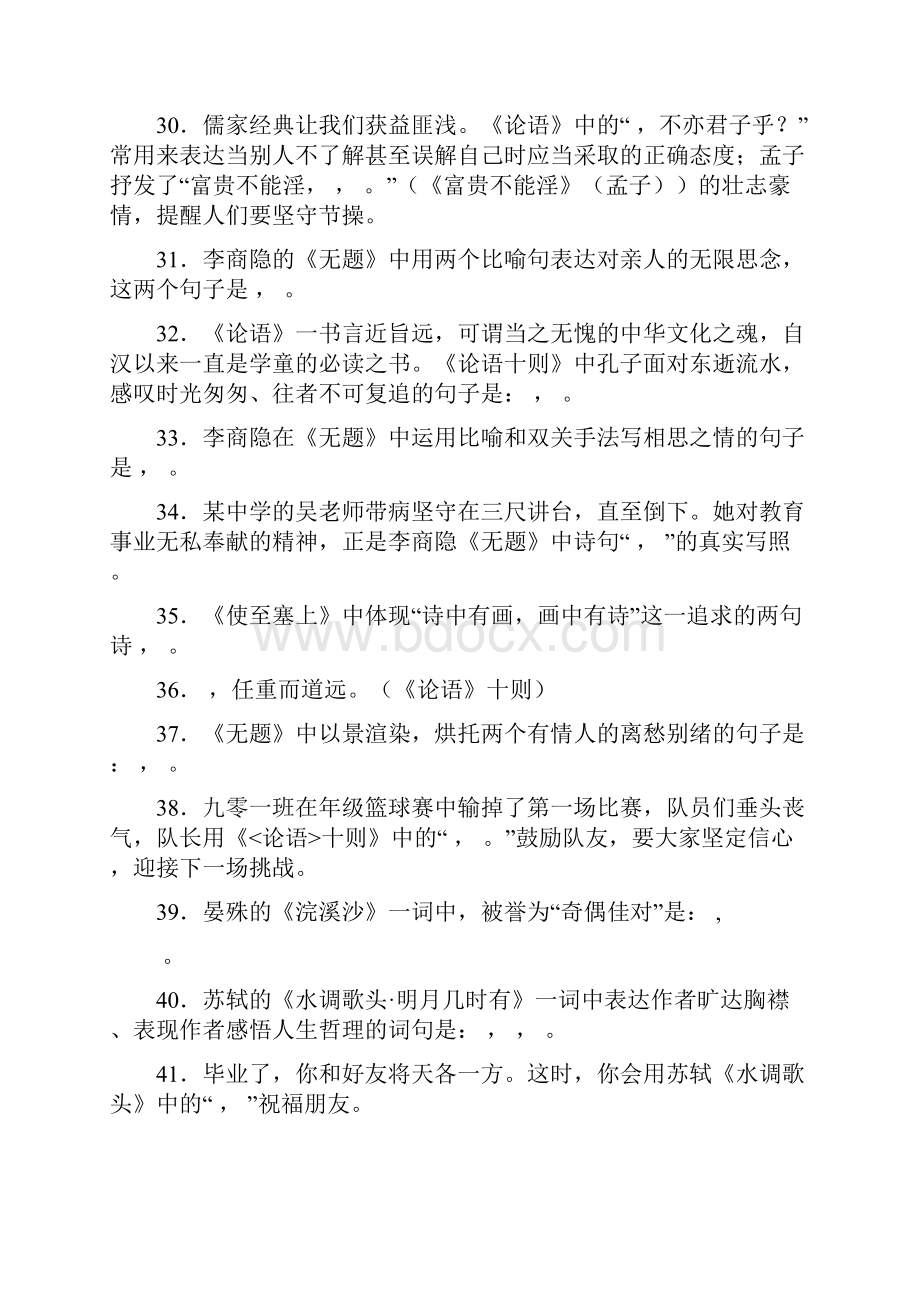 名师整理最新语文中考《语文版九年级上册古诗文默写》专题训练含答案解析.docx_第3页