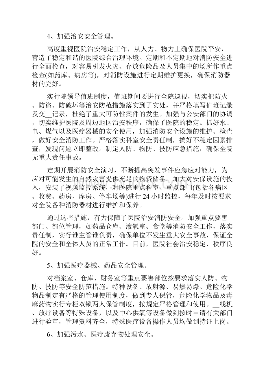 综合医院中医科年度工作总结.docx_第3页