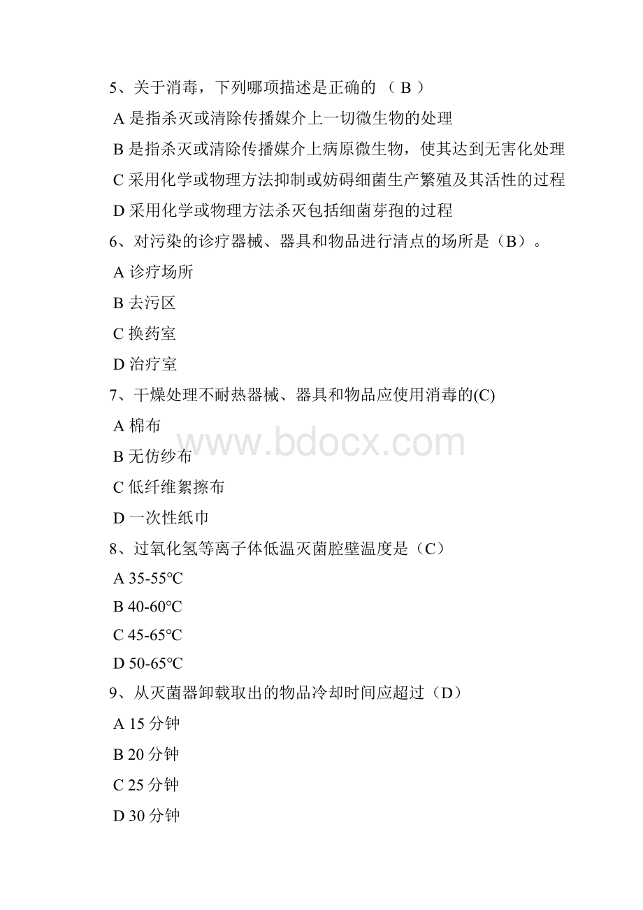 消毒供应室笔试题库分解.docx_第2页