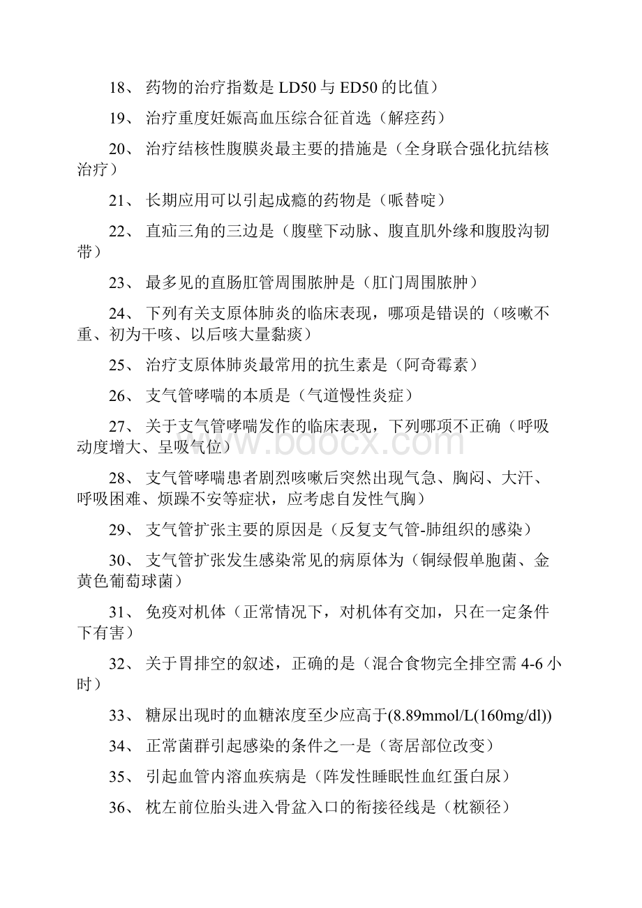 医师定期考核临床1word精简版可快速搜索.docx_第2页