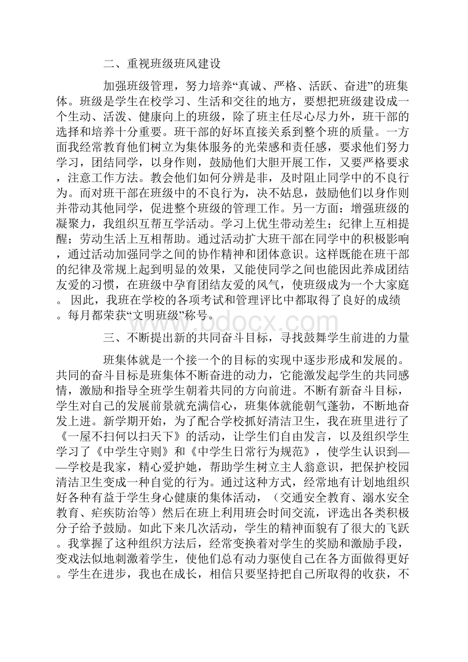 学期班主任工作总结4篇范文word版 9页.docx_第3页