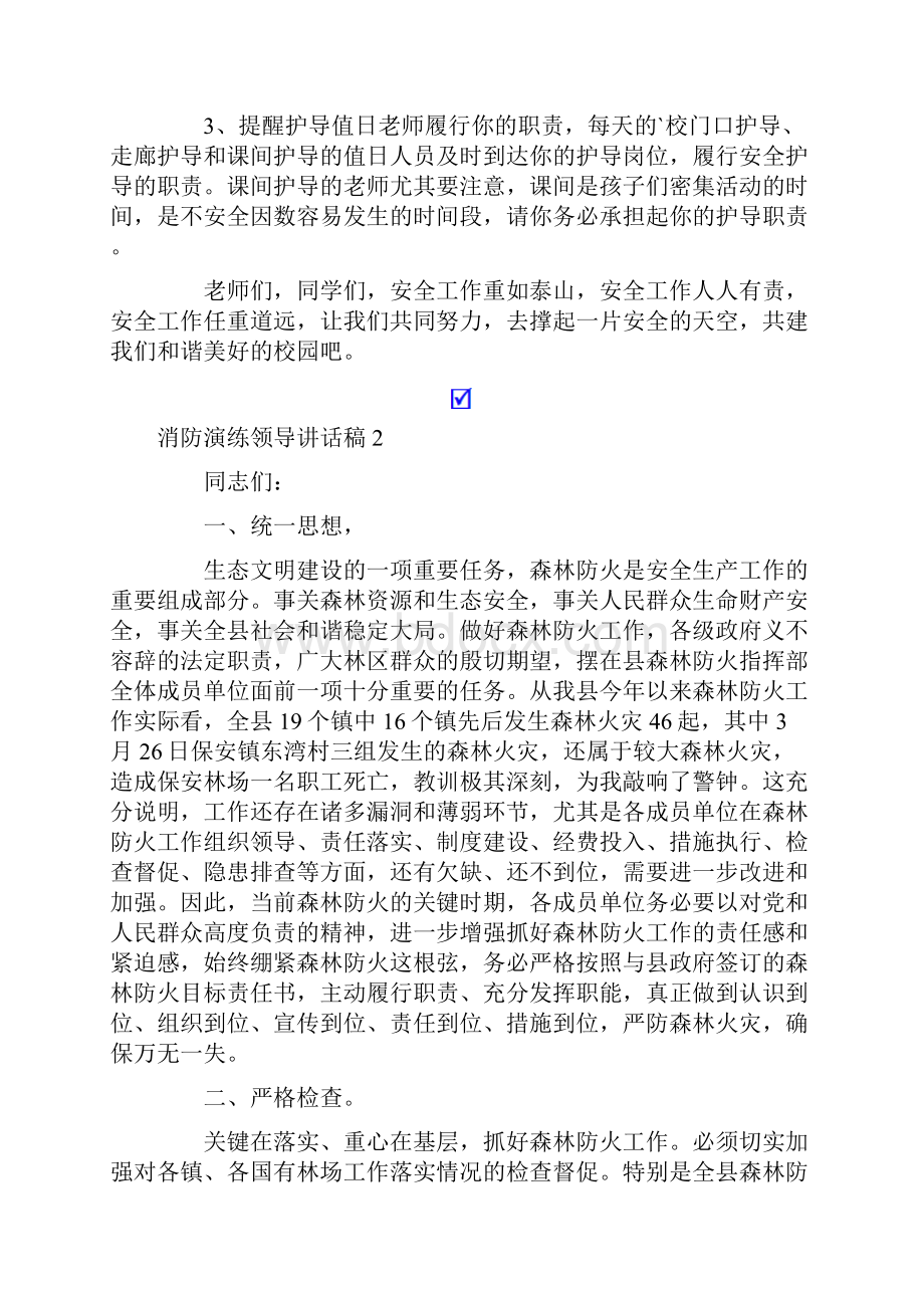 消防演练领导讲话稿5篇.docx_第2页