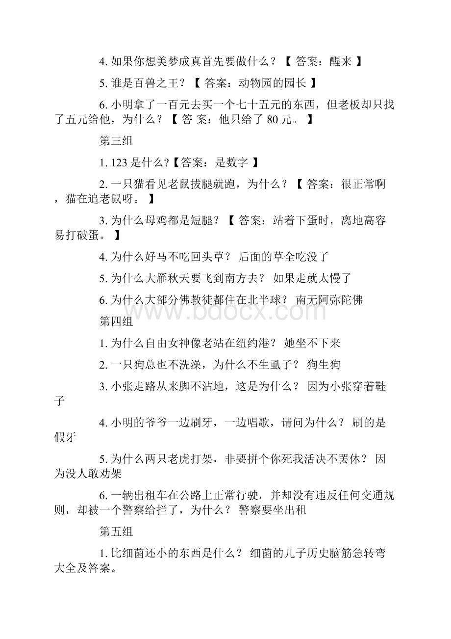 历史脑筋急转弯大全及答案.docx_第2页