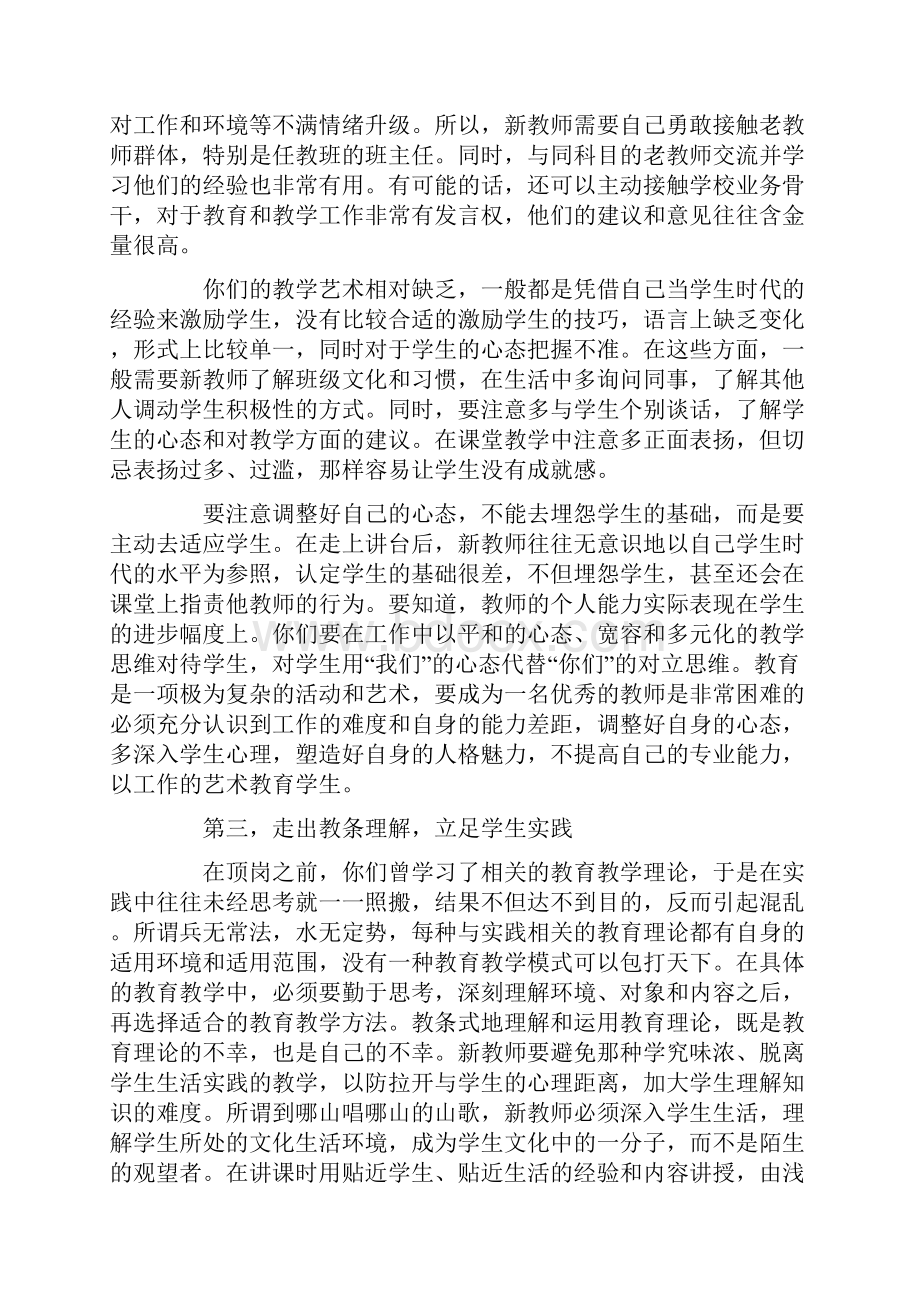 给同学的一封信精选11篇.docx_第3页