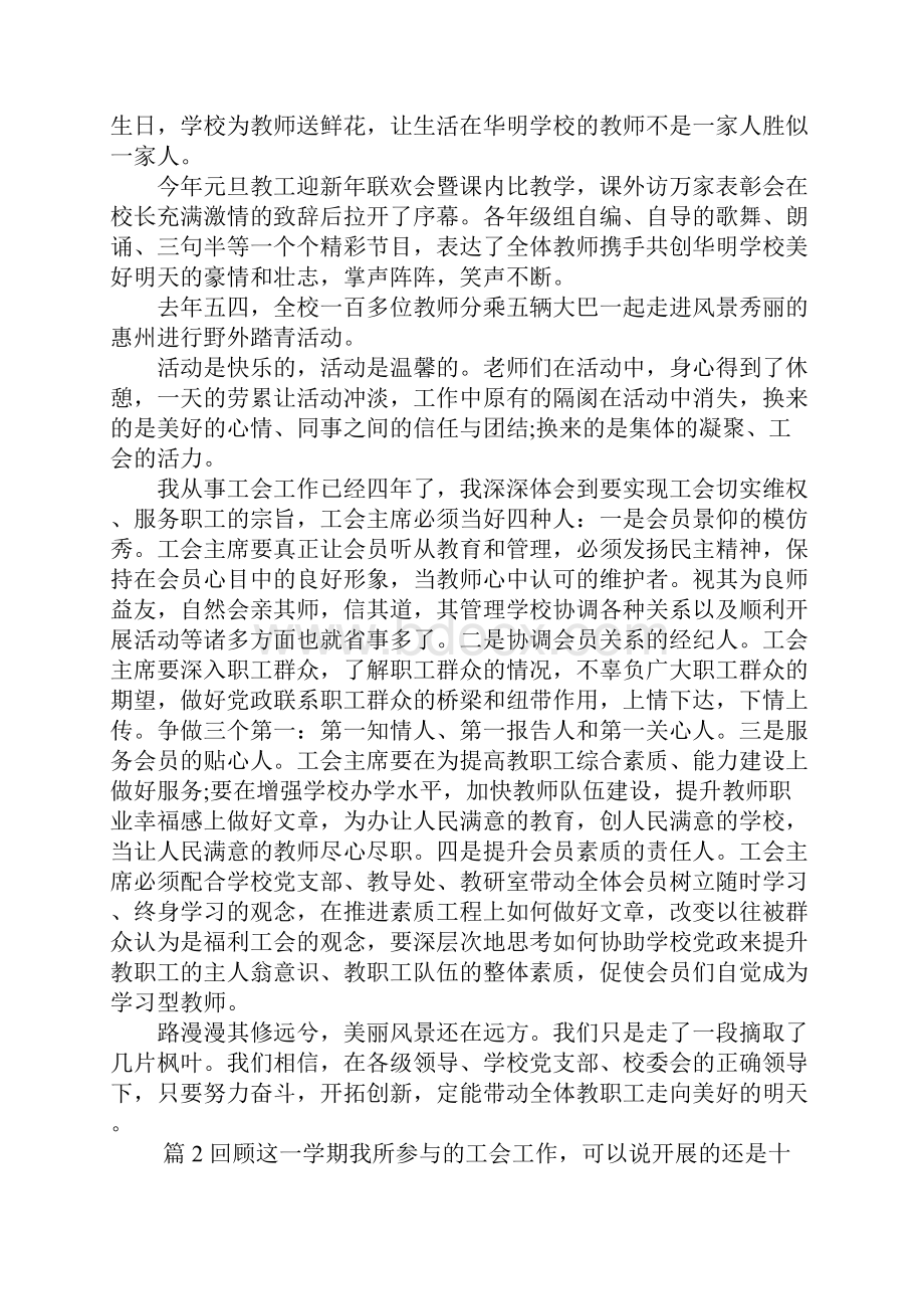 学校工会工作心得体会总结.docx_第3页