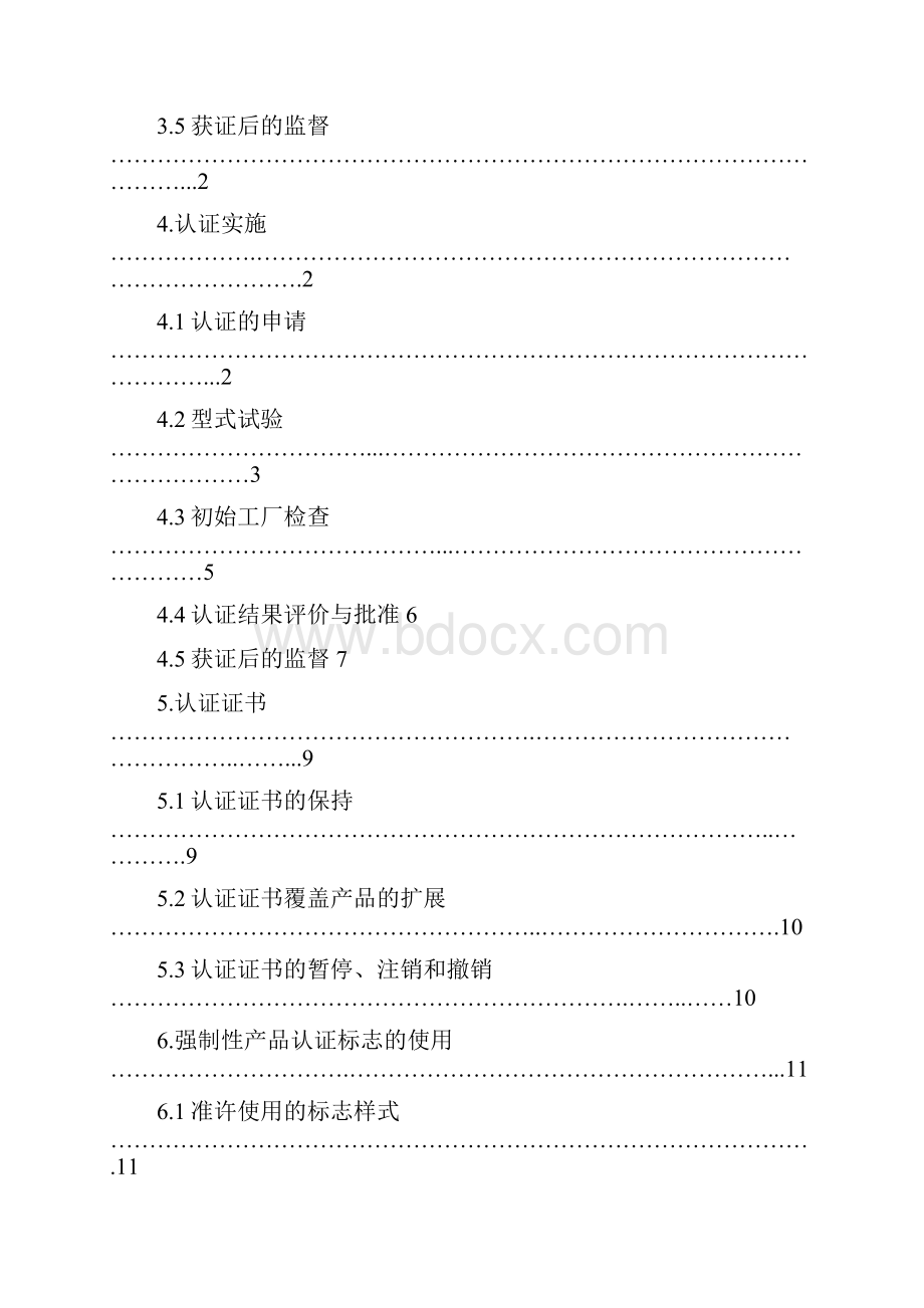 小功率电机的实施细则.docx_第2页