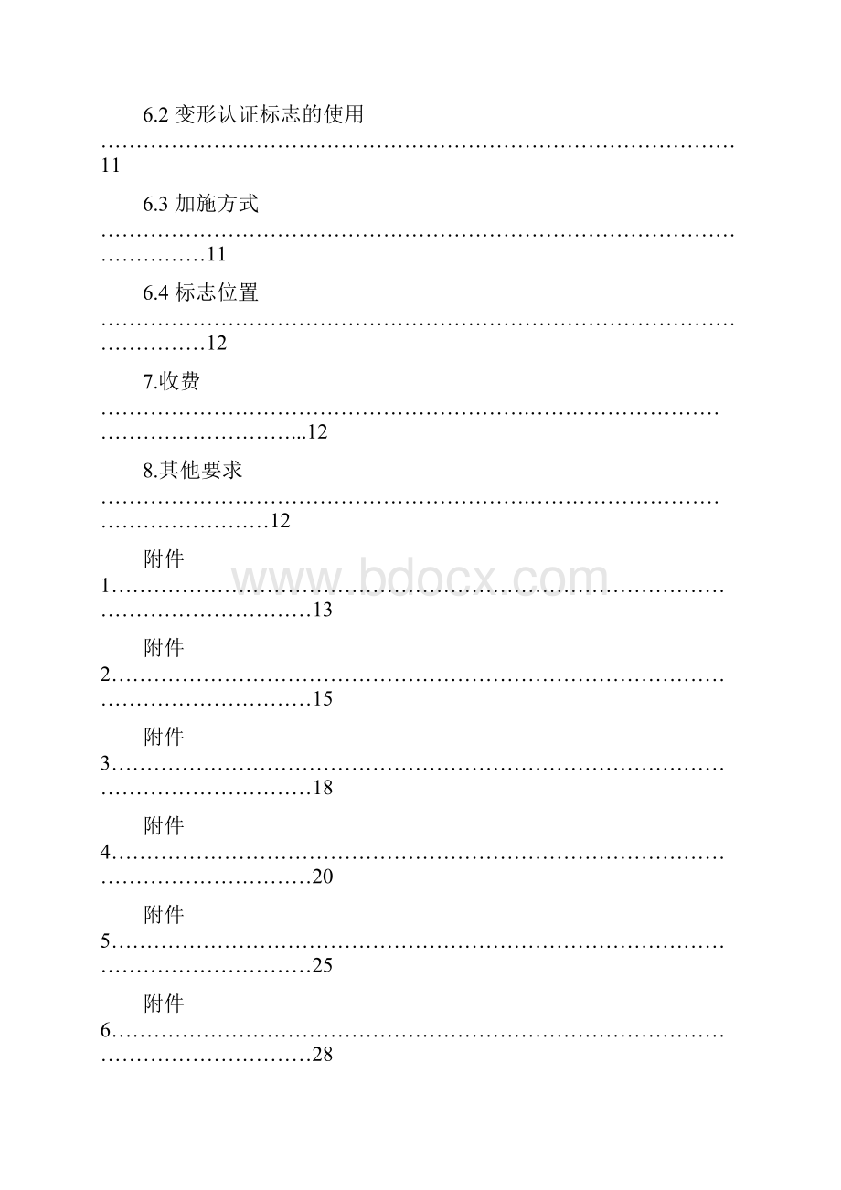 小功率电机的实施细则.docx_第3页