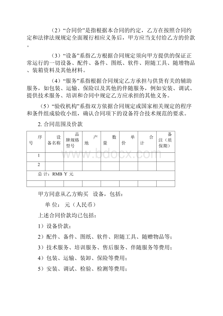 石河子大学采购合同模板.docx_第3页