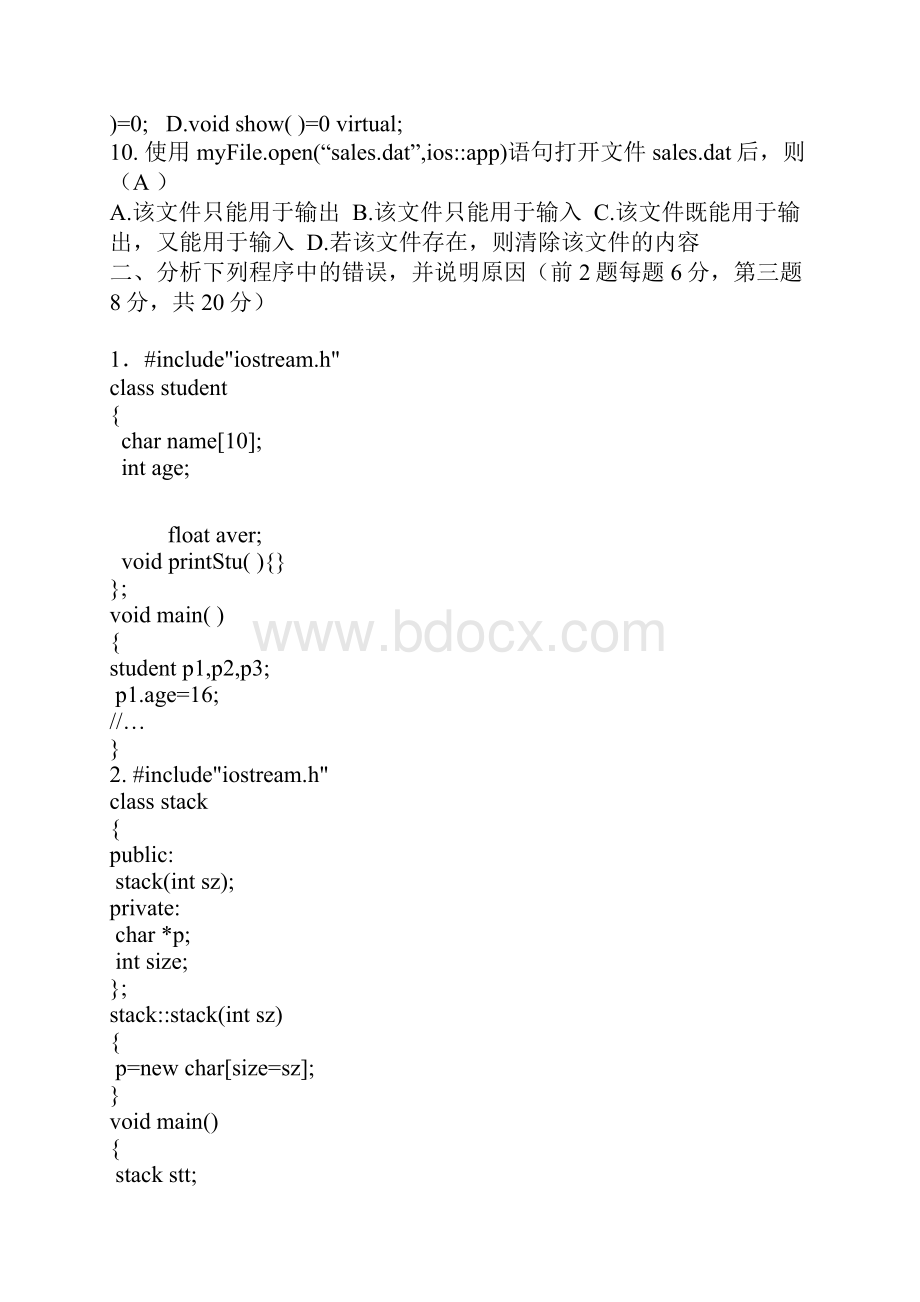 学年第一学期C++期末复习题网上的.docx_第2页