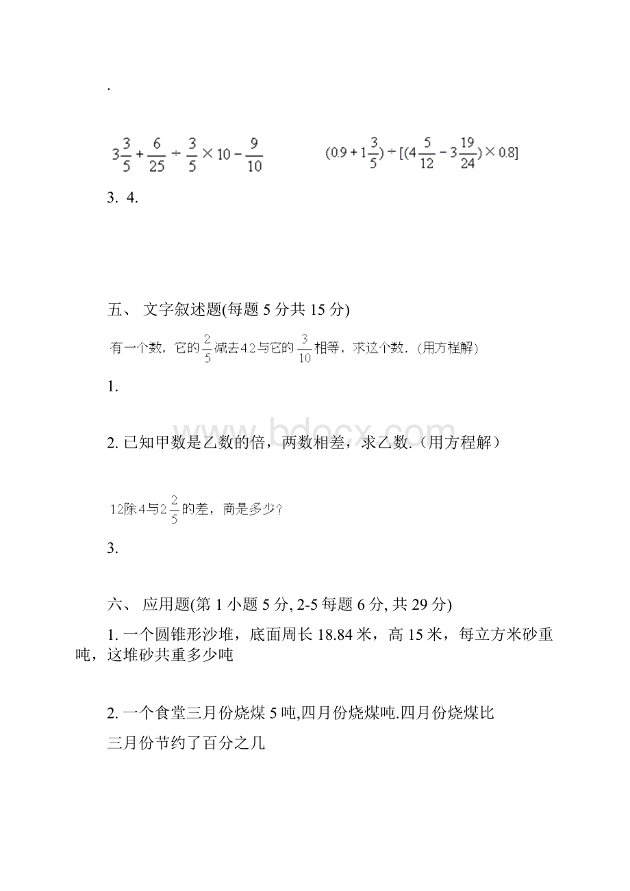 小学毕业班数学总复习题库.docx_第3页