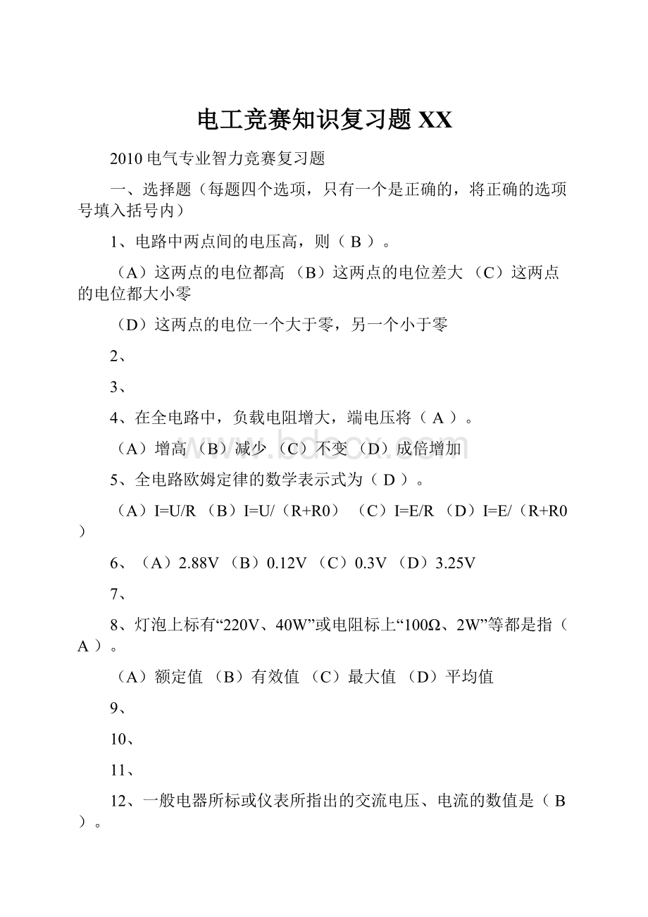 电工竞赛知识复习题百度.docx_第1页