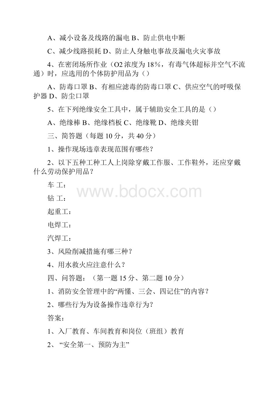 三级安全教育考试试题全.docx_第2页