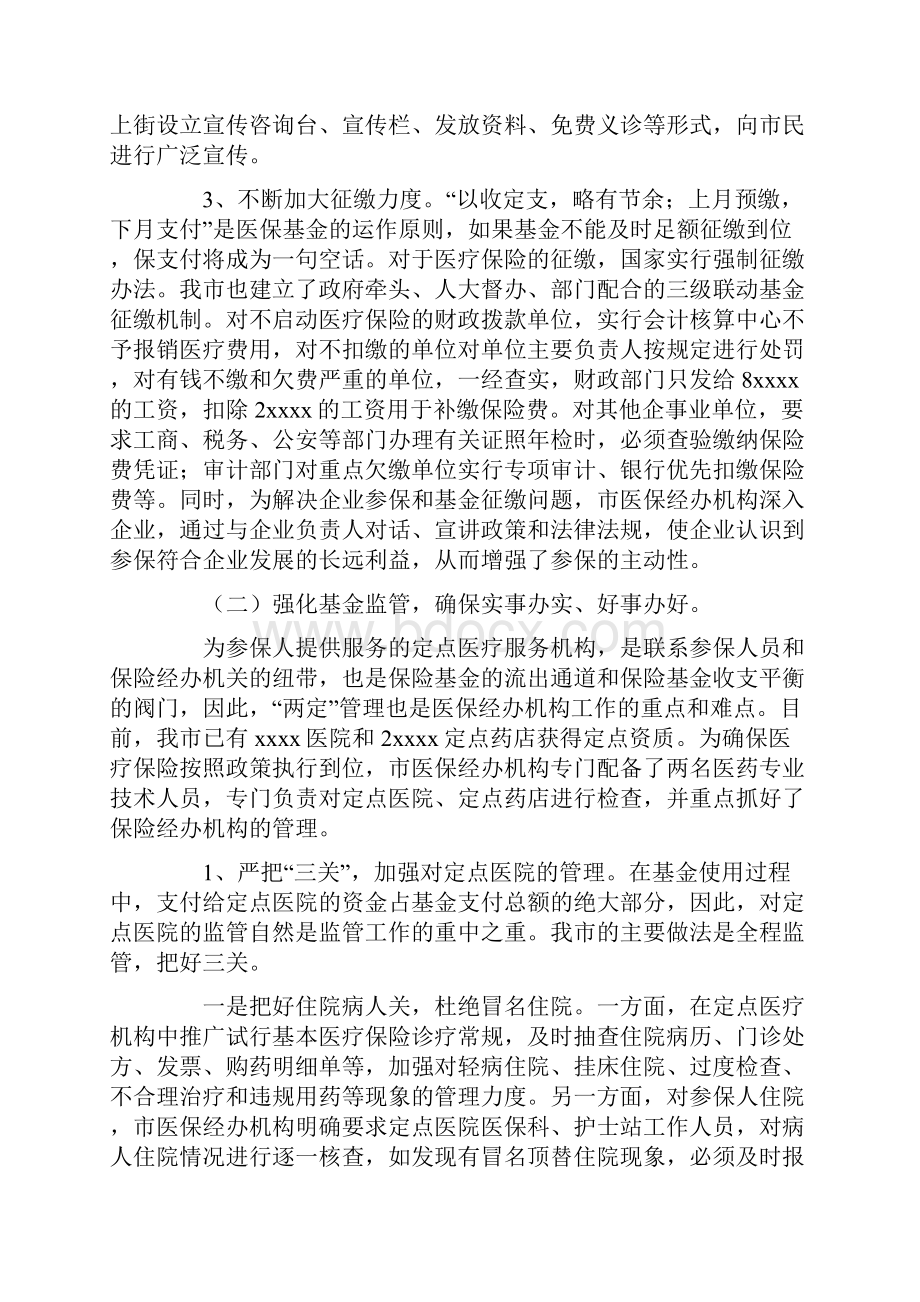 劳动保障局医疗保险工作情况汇报.docx_第3页