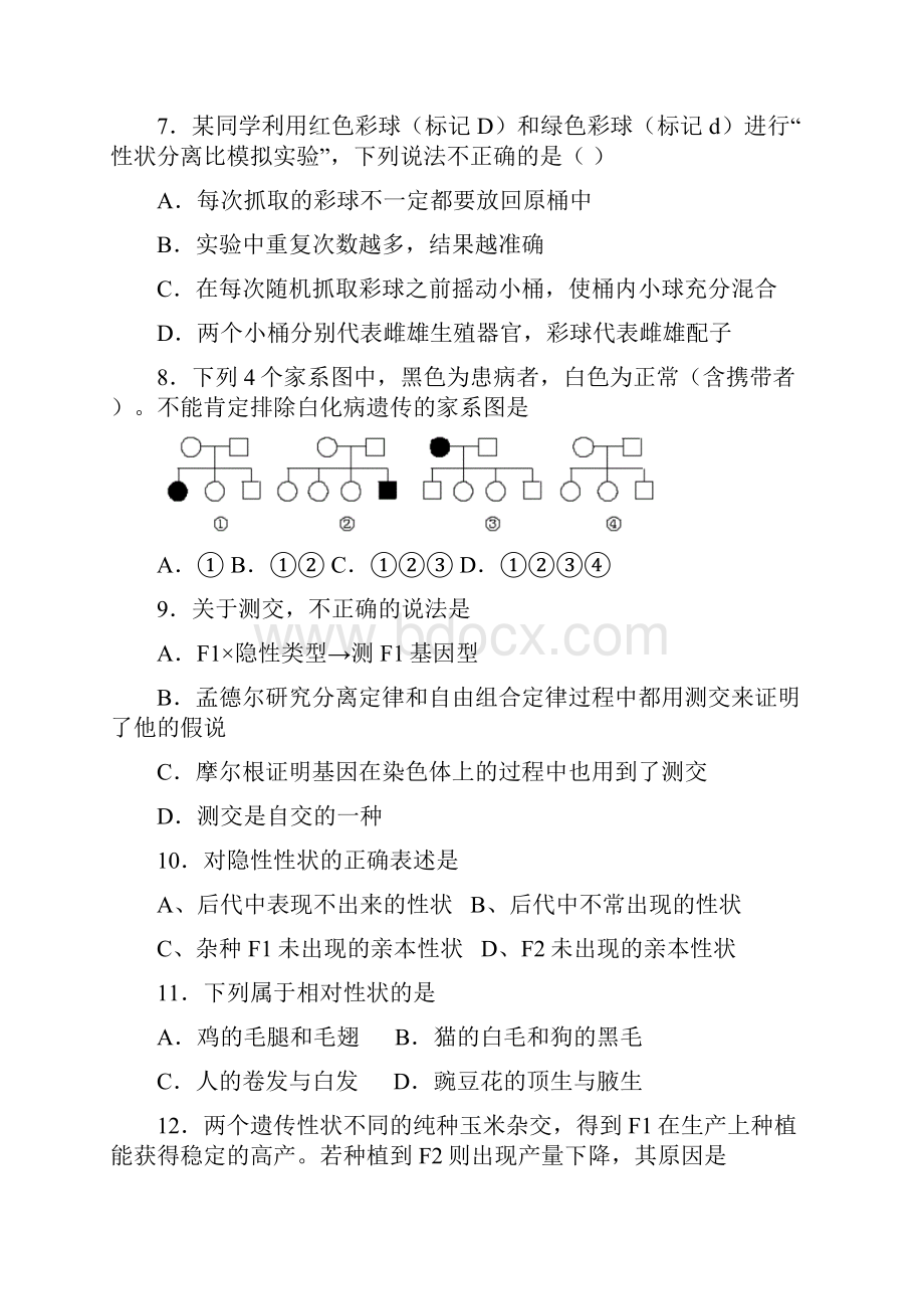 基因分离定律习题+解析答案.docx_第3页