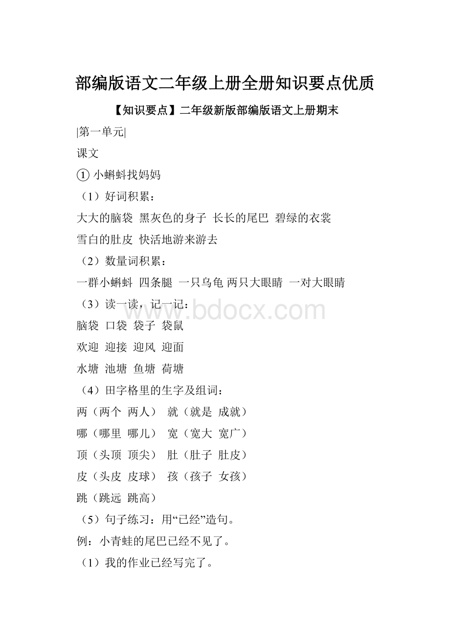 部编版语文二年级上册全册知识要点优质.docx