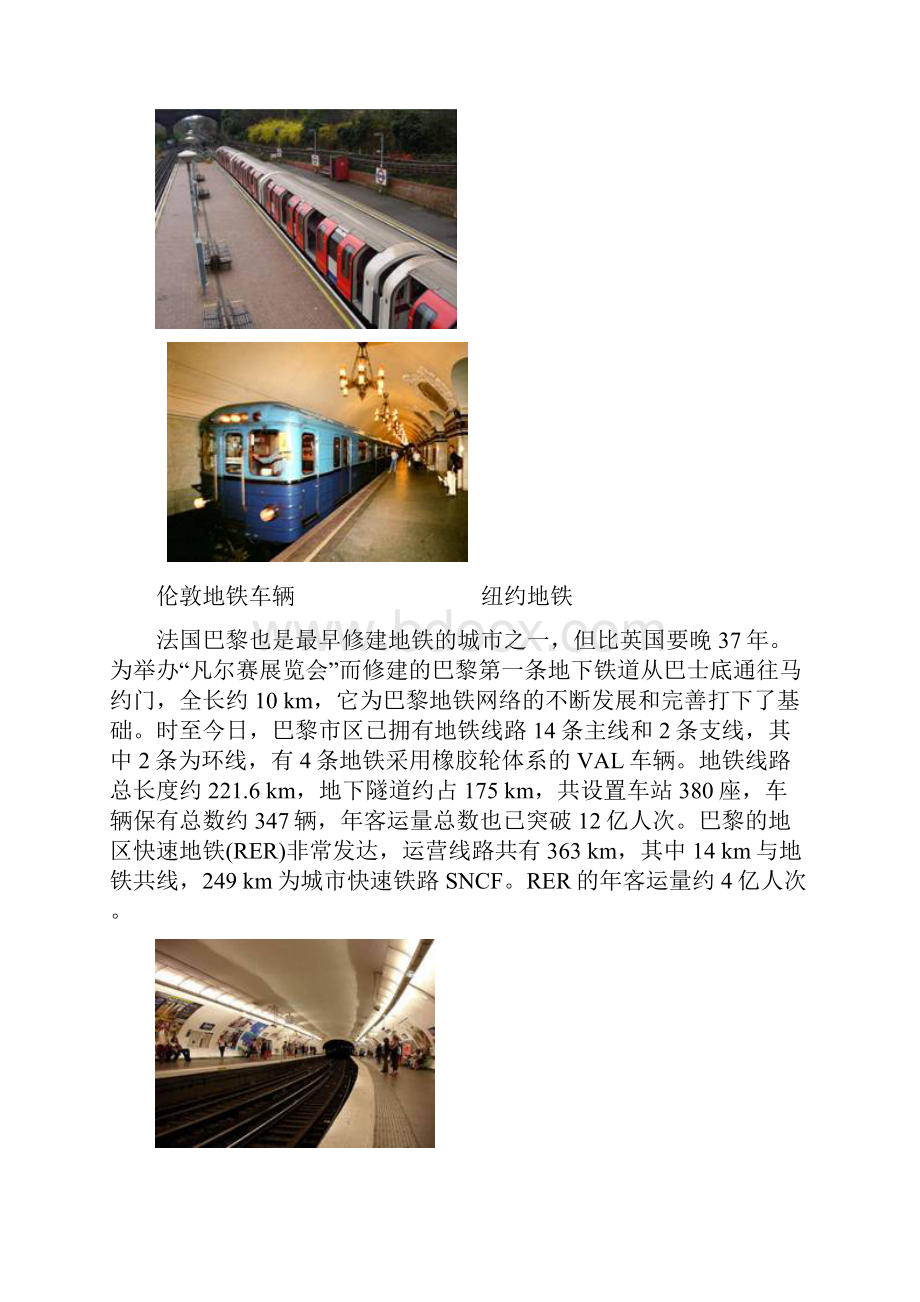 国外城市轨道交通的发展历史与现状.docx_第2页