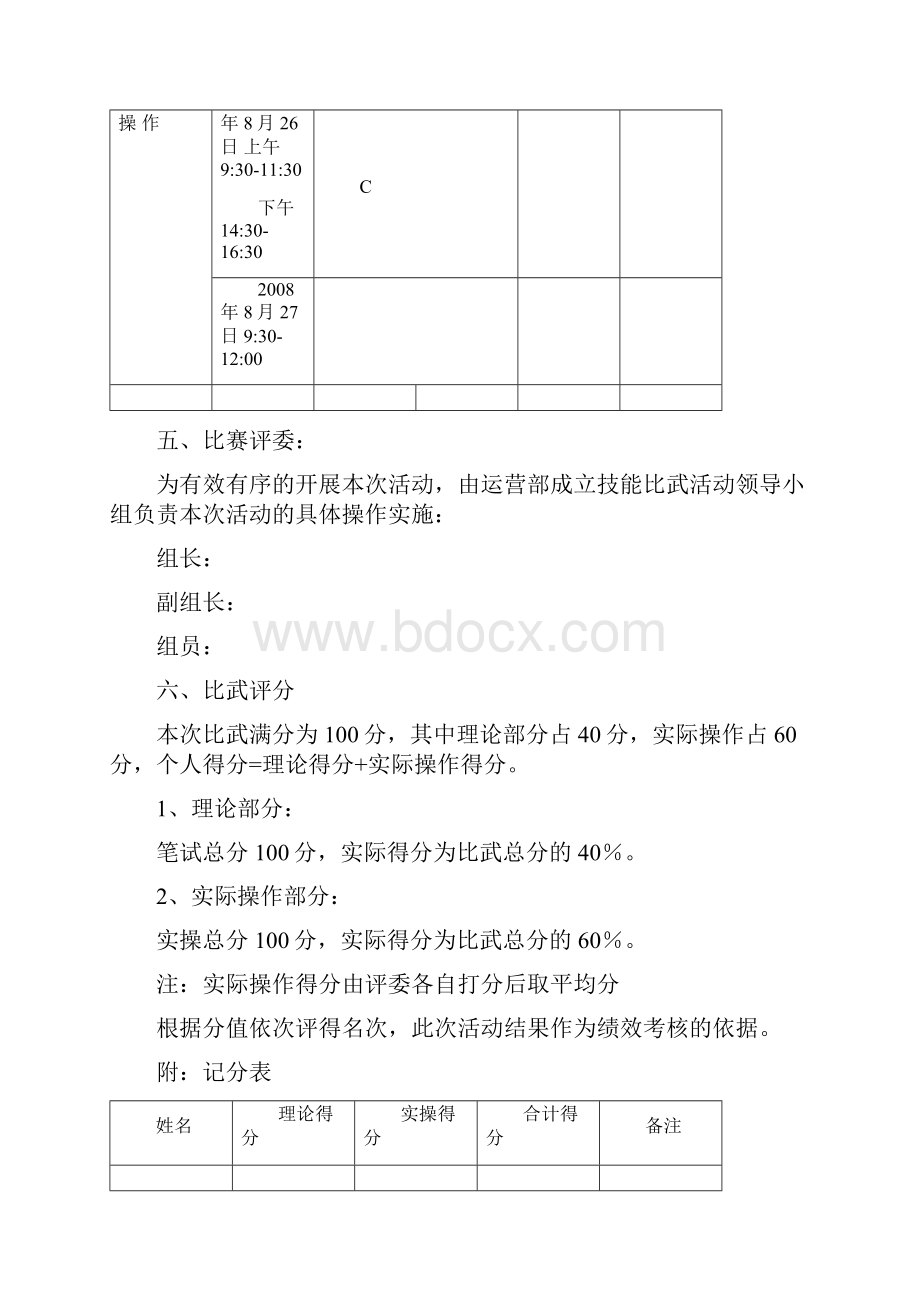 场站技能比武方案新.docx_第2页