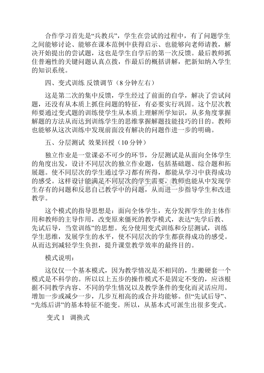 小学数学高效课堂教学模式.docx_第2页