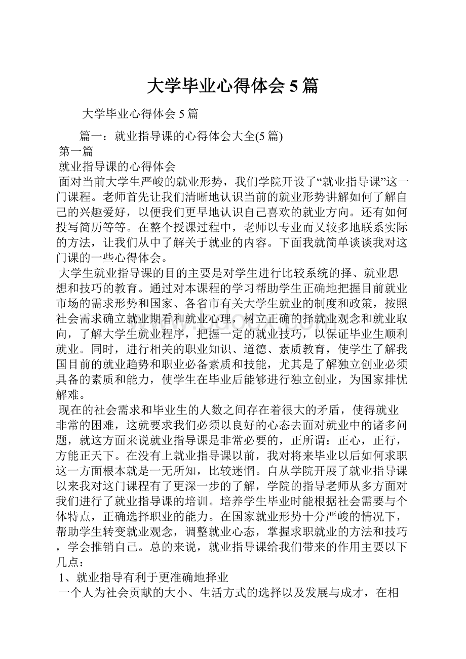 大学毕业心得体会5篇.docx