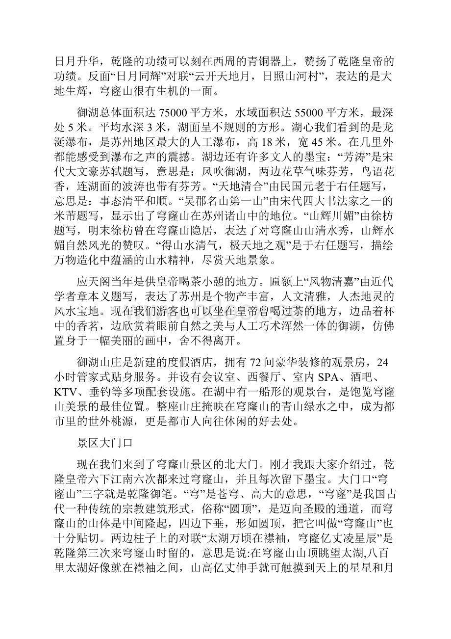 穹窿山导游词新题库.docx_第2页