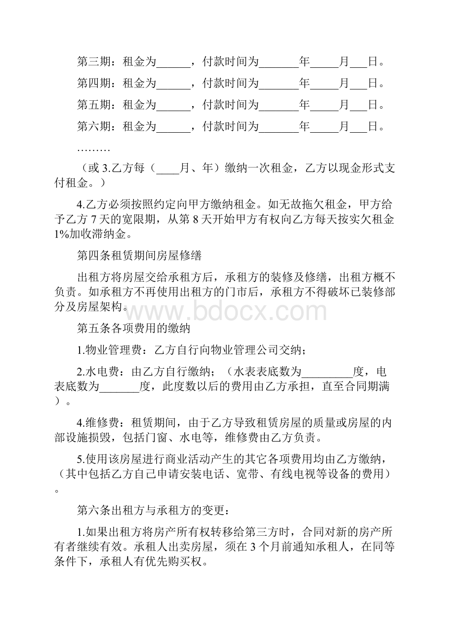 个人商铺租赁合同简单版.docx_第2页