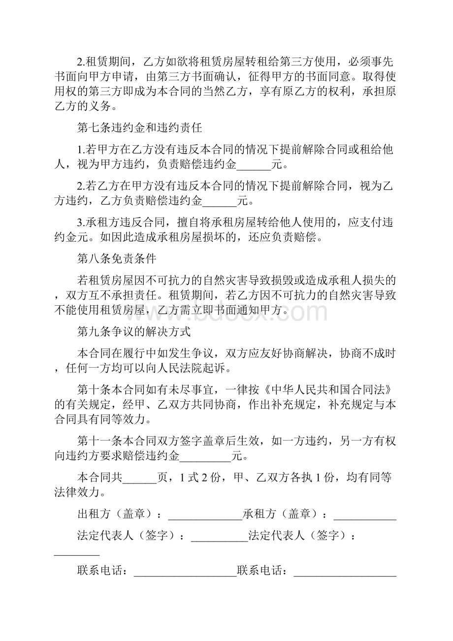 个人商铺租赁合同简单版.docx_第3页