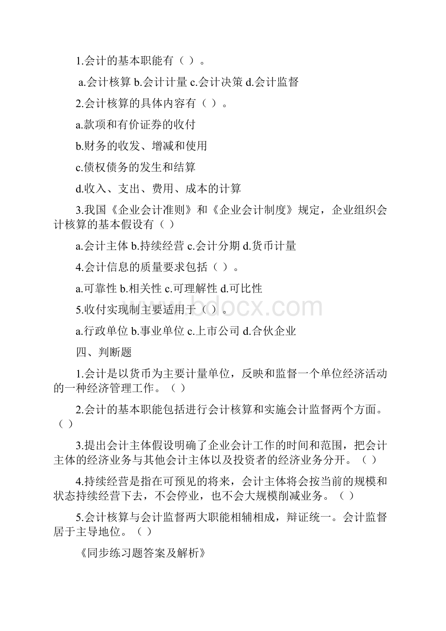 会计基础同步练习.docx_第2页