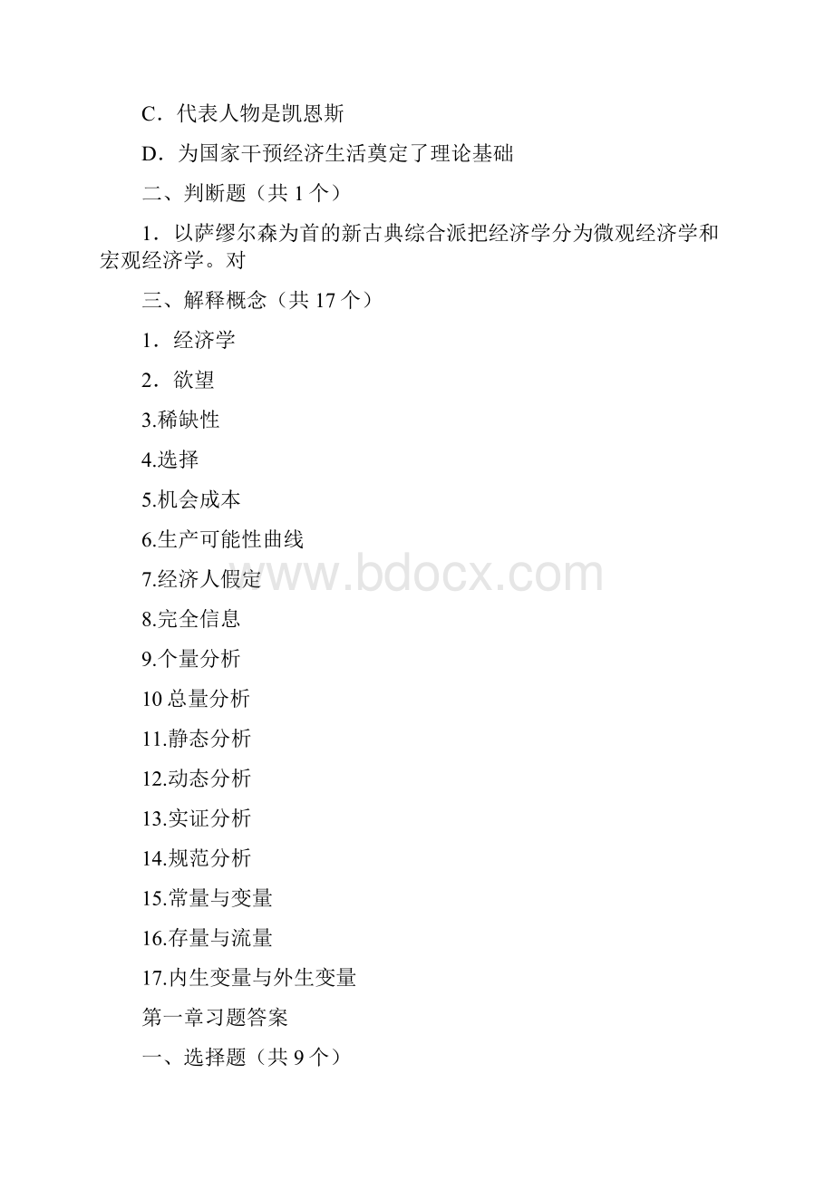 微观经济学题库习题及答案doc.docx_第3页