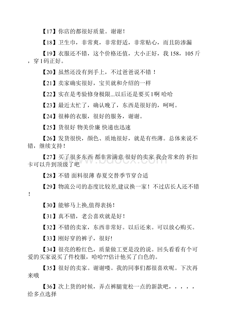 评语大全之淘宝经典评语.docx_第2页