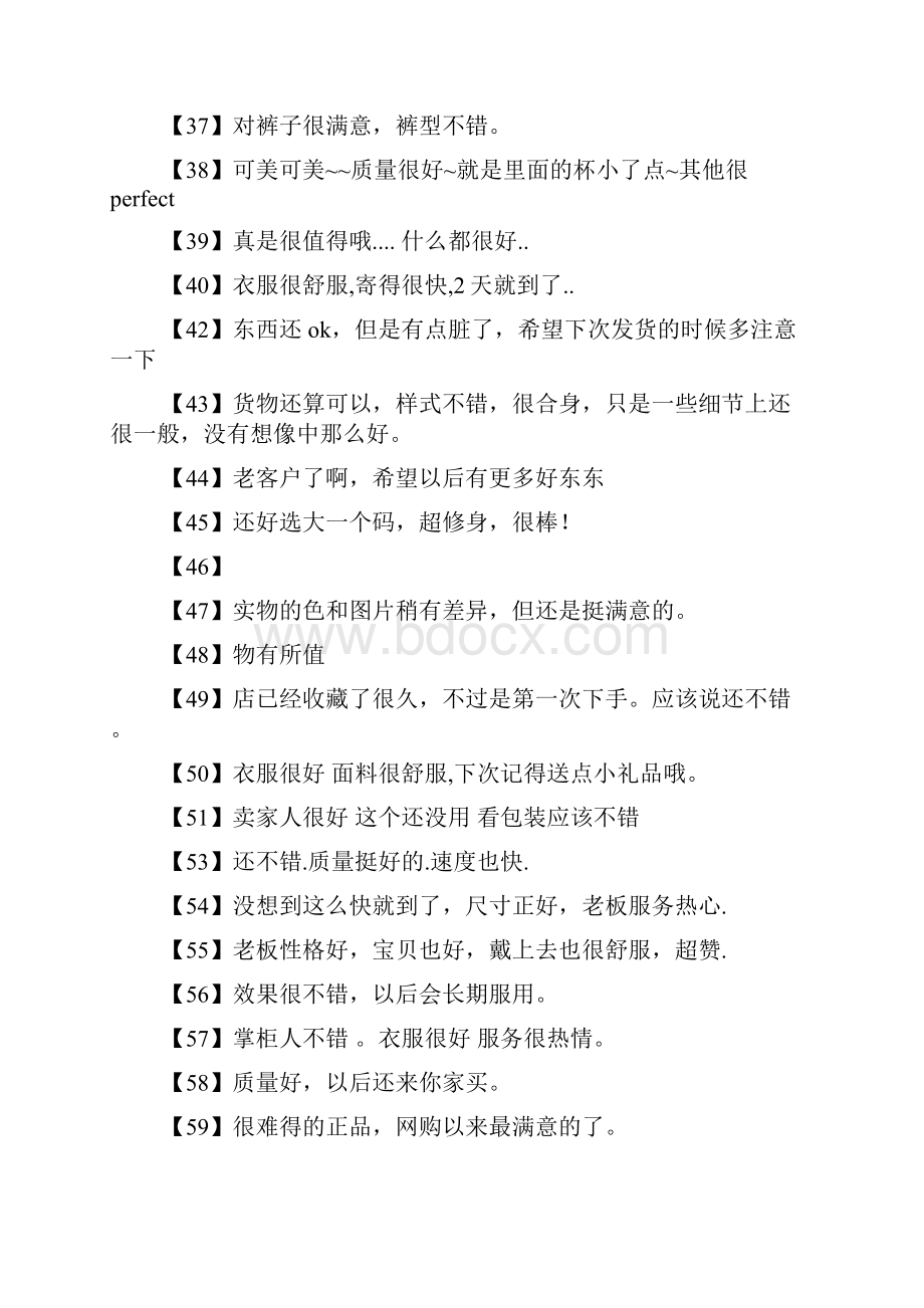 评语大全之淘宝经典评语.docx_第3页