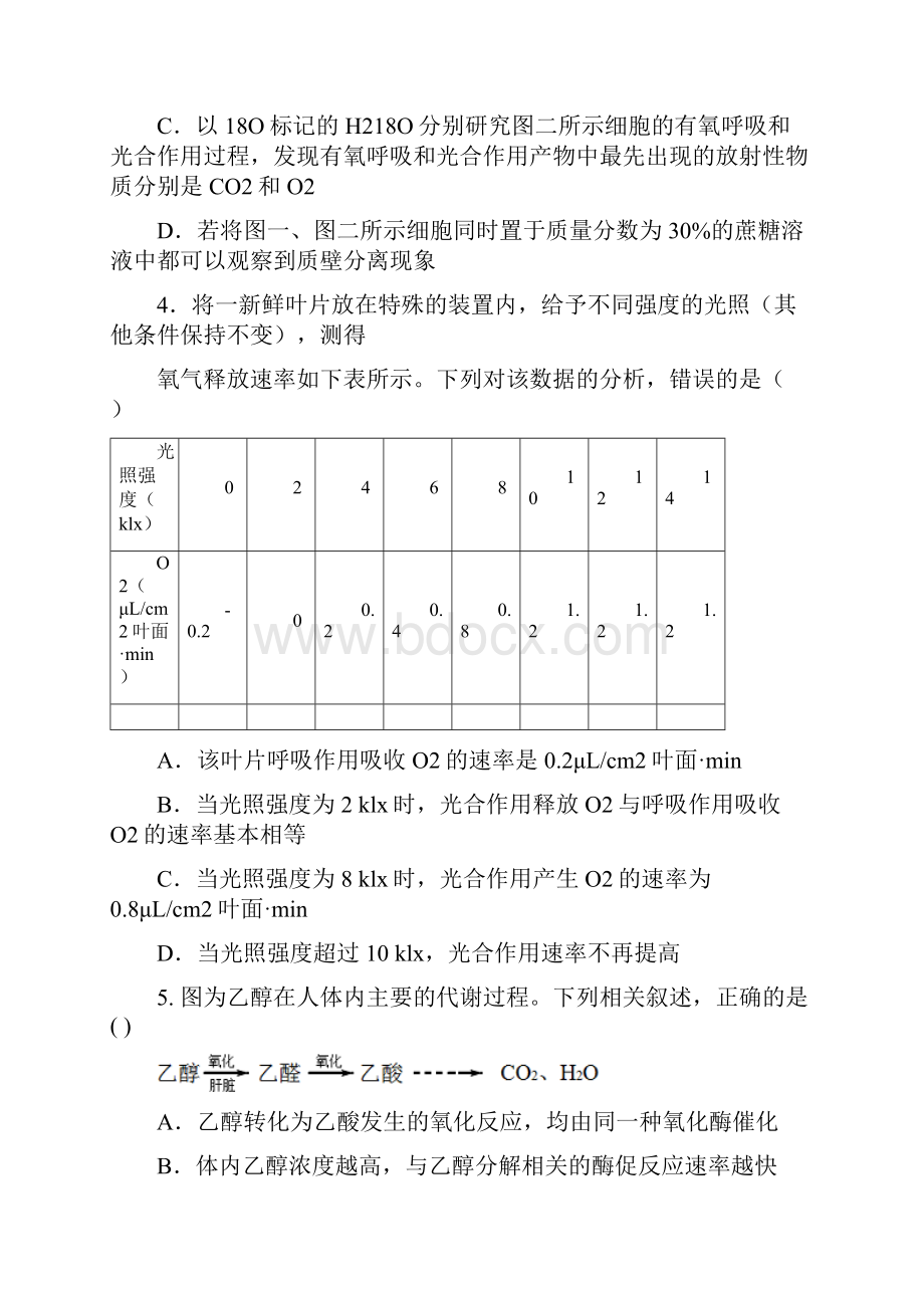 1山大附中高三份月考生物.docx_第3页