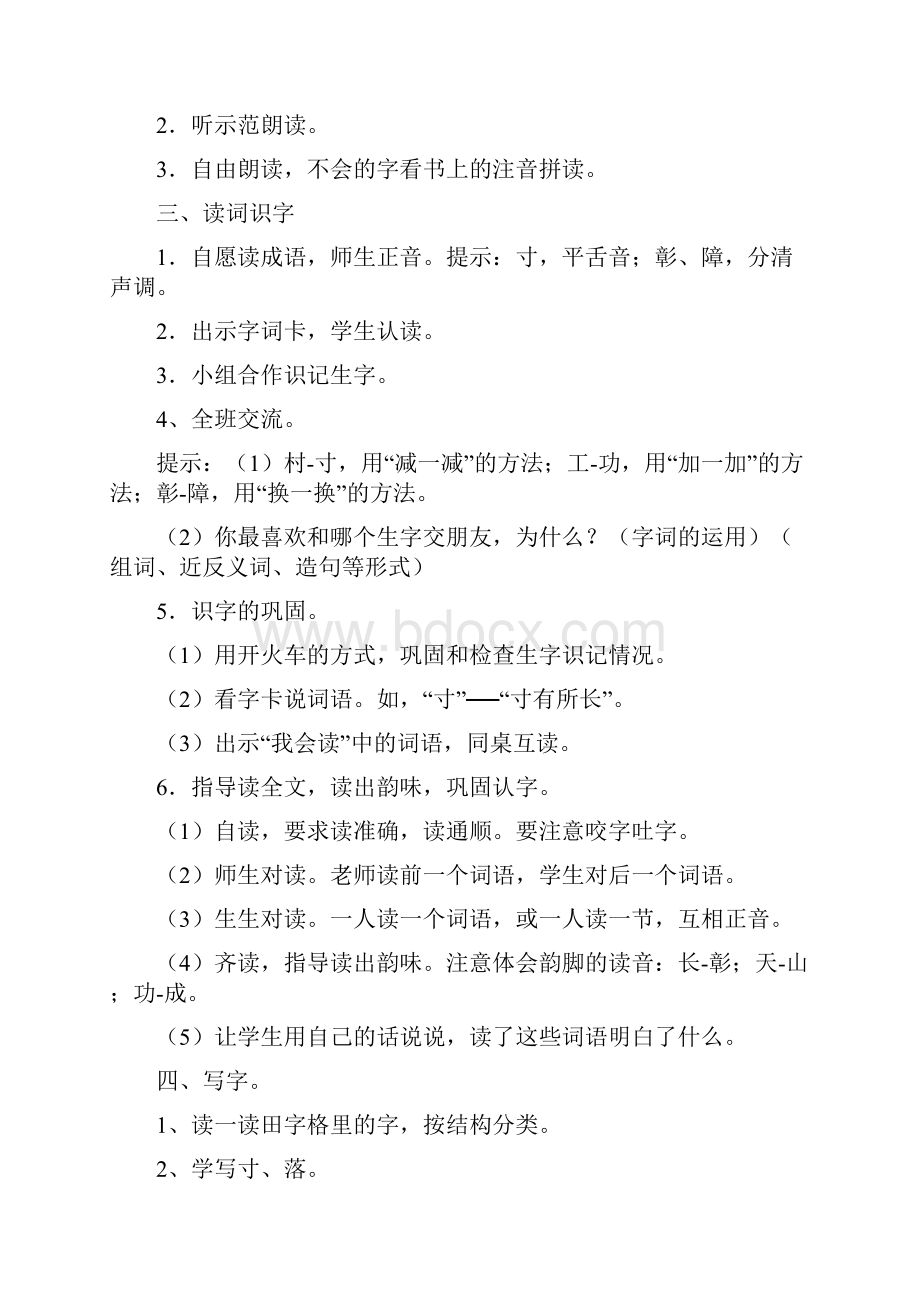 人教版二年级语文上册第四单元集体备课.docx_第2页