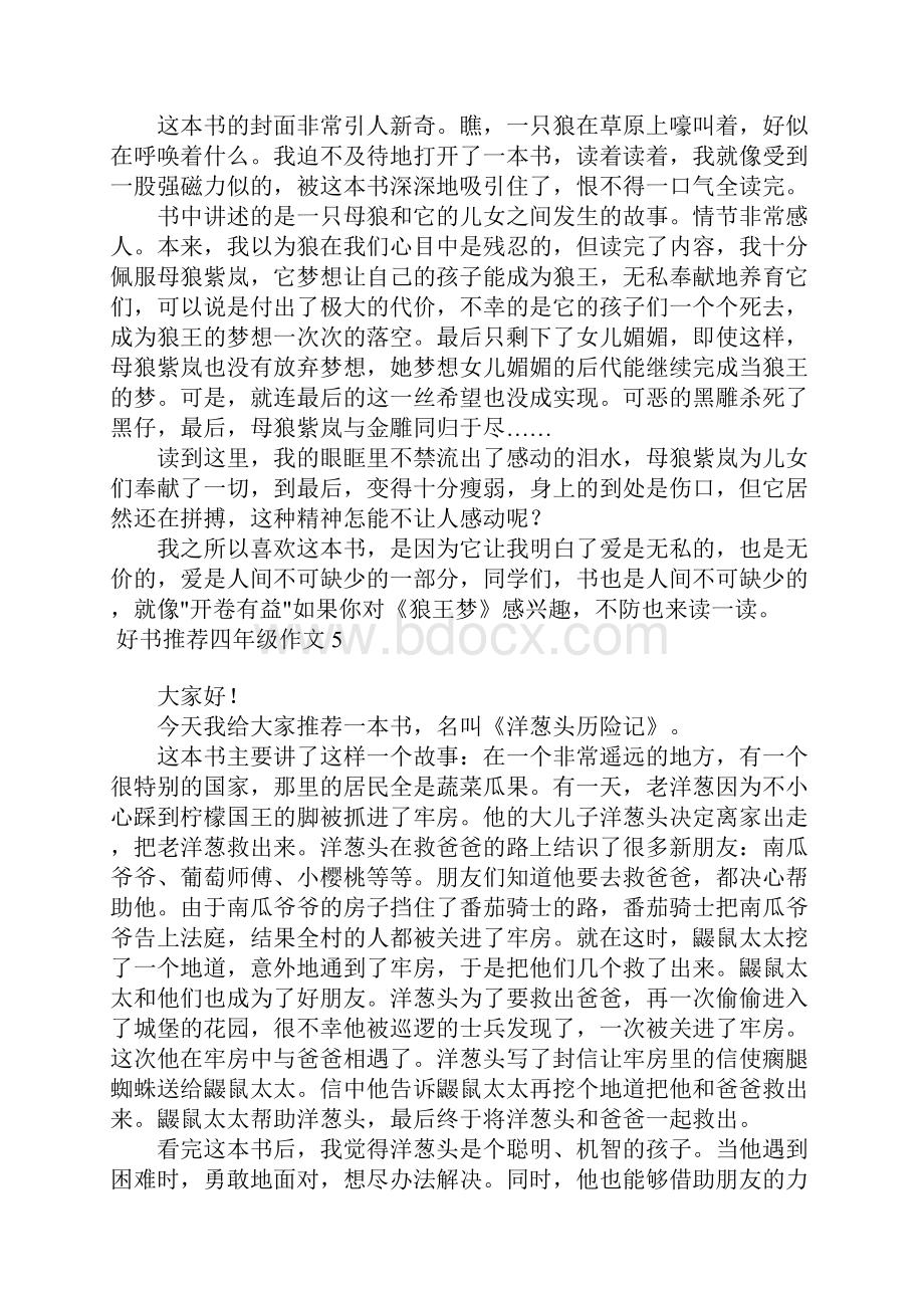 好书推荐四年级作文.docx_第3页