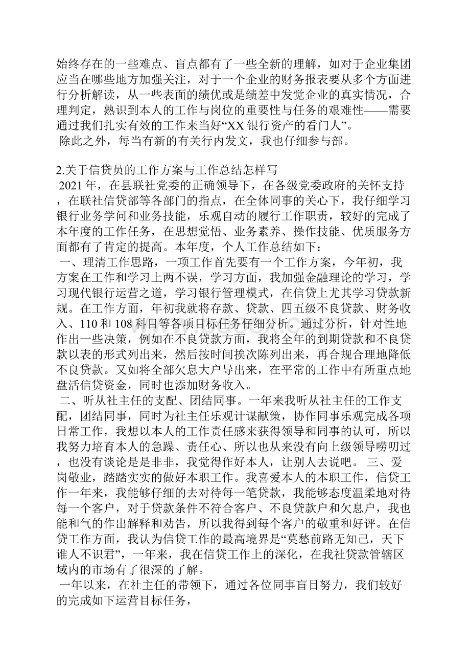 银行信贷部工作总结.docx_第3页