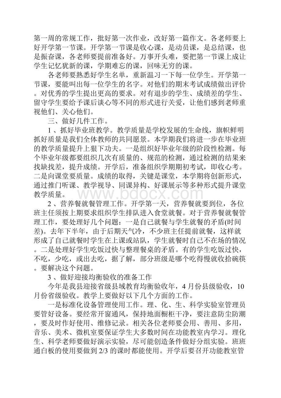 开学工作会议上的校长讲话.docx_第2页