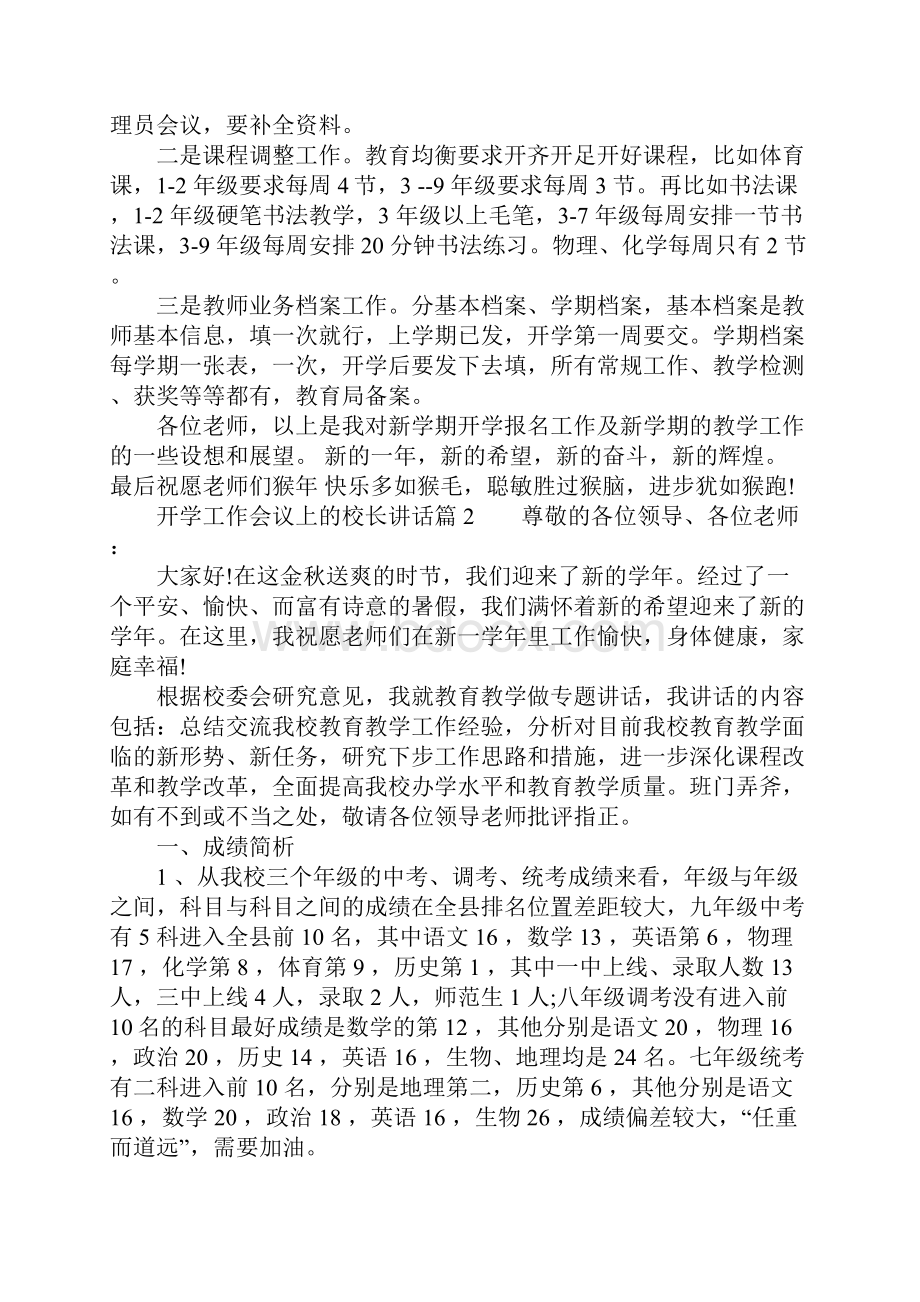 开学工作会议上的校长讲话.docx_第3页