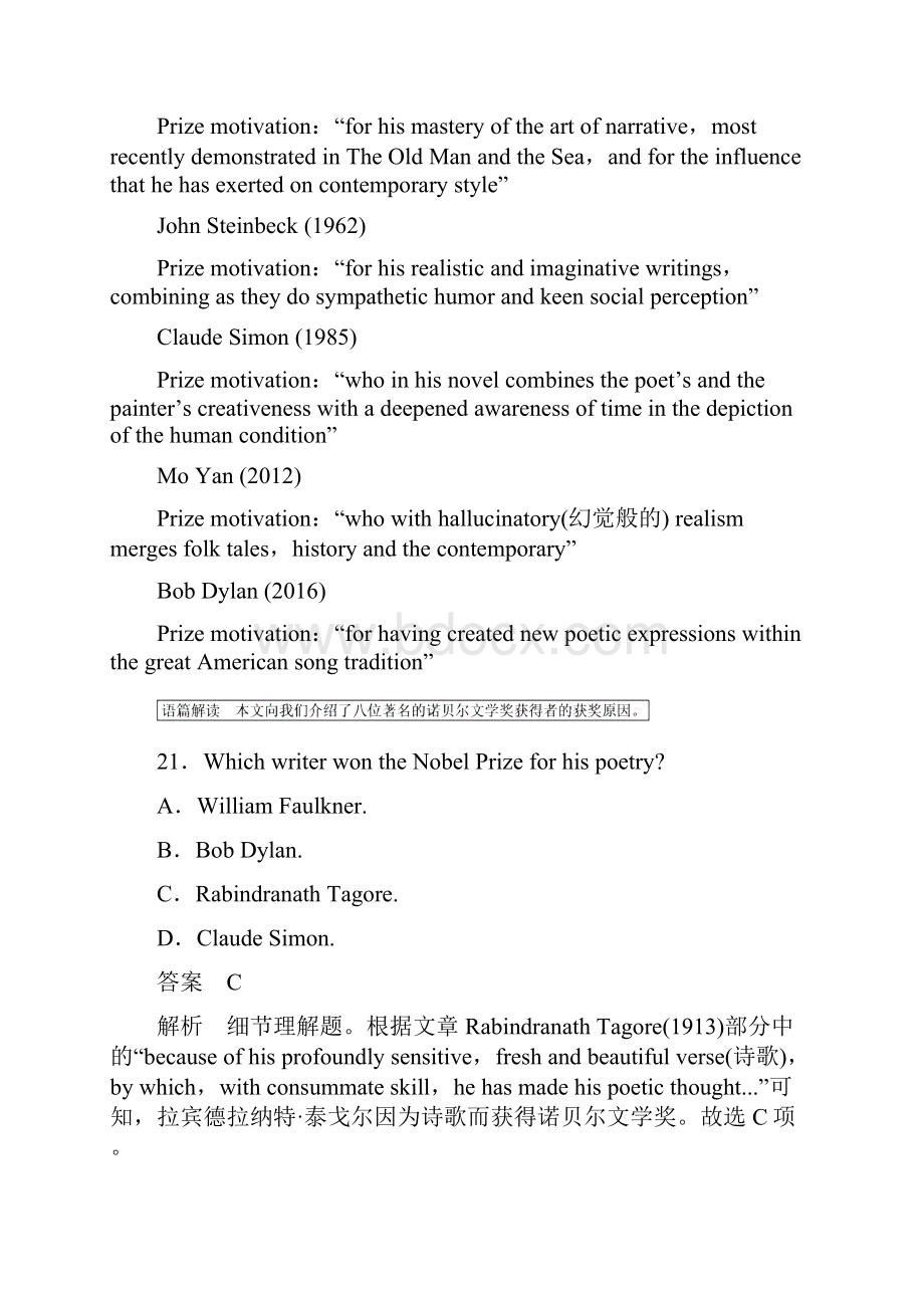 高考英语二轮复习与增分策略考前特训综合模拟练四.docx_第2页