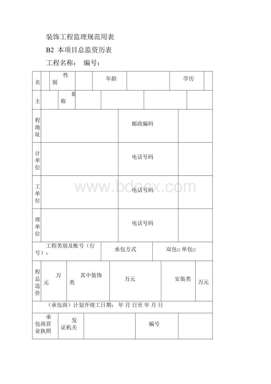 装饰工程监理部分规范表格.docx_第2页