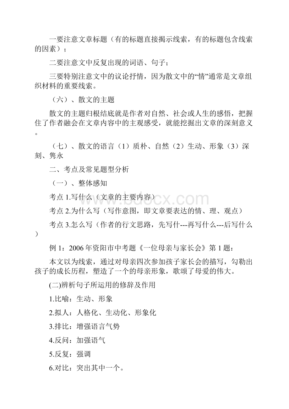 记叙文散文说明文议论文小说答题技巧.docx_第2页