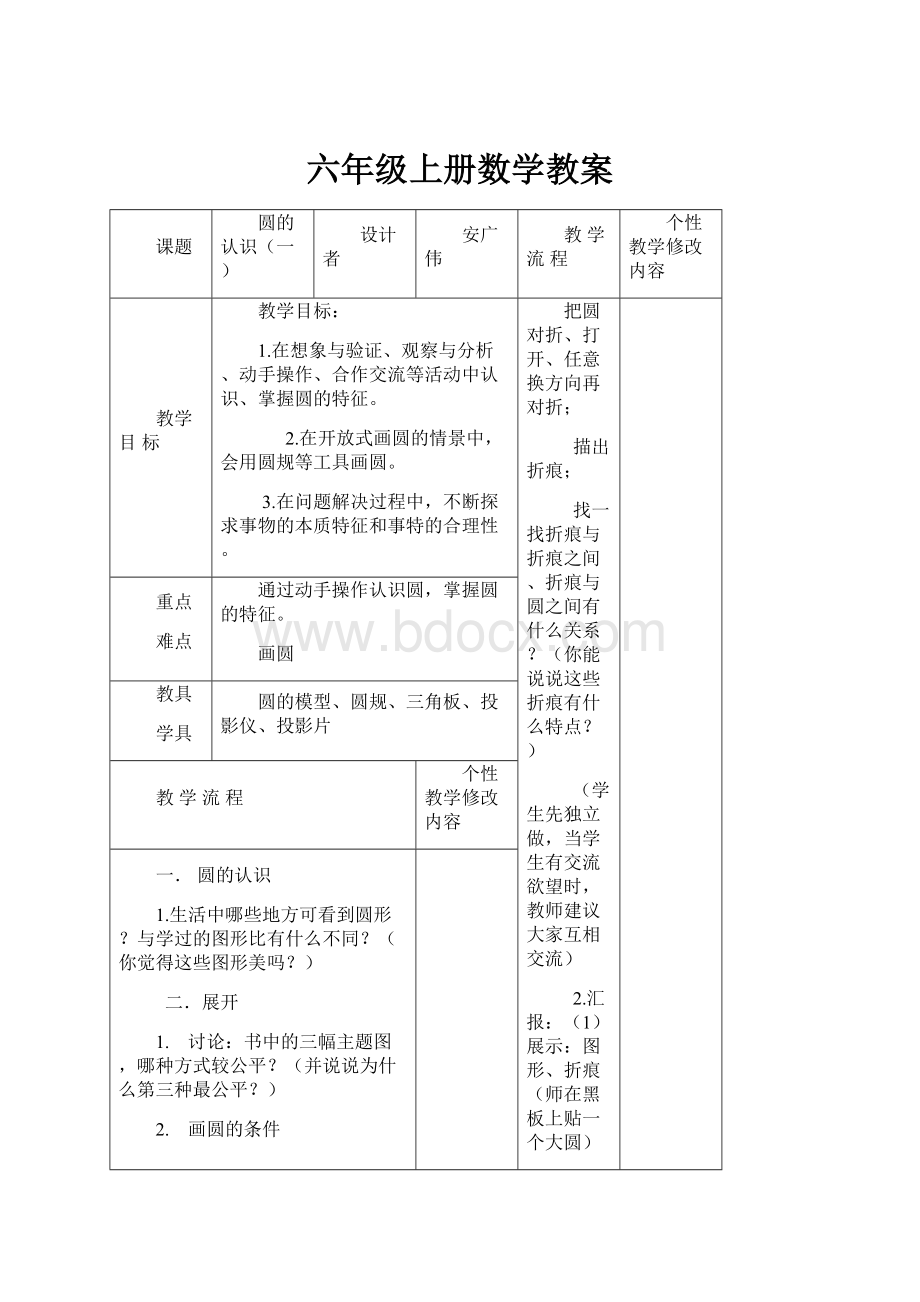 六年级上册数学教案.docx_第1页