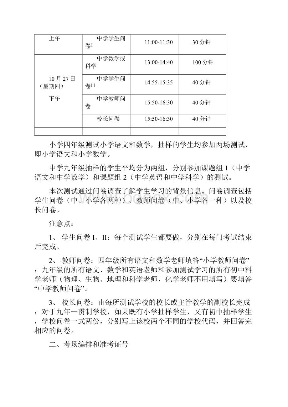 上海市中小学生学业质量绿色指标测试.docx_第2页