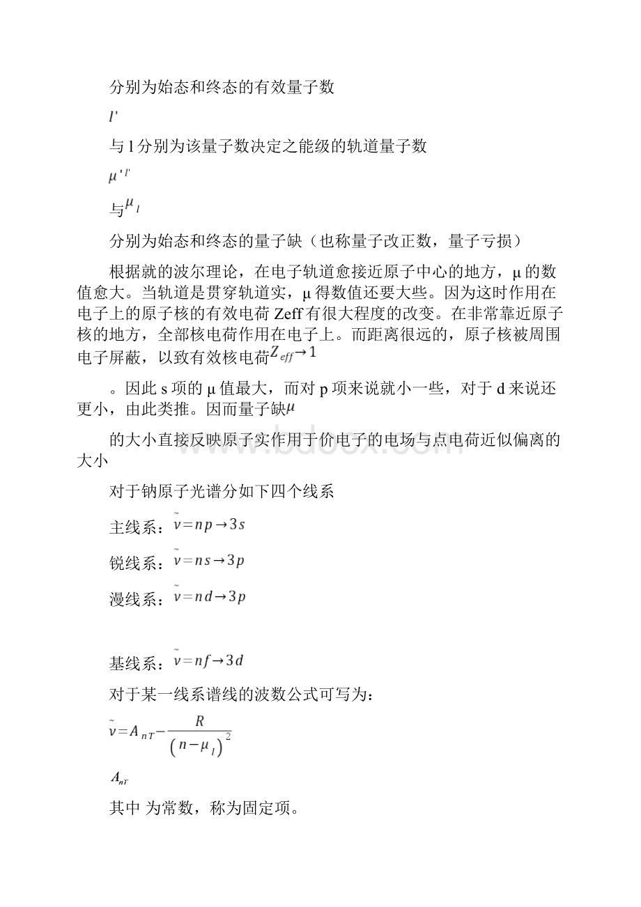 实验31原子发射光谱观测分析实验报告.docx_第2页