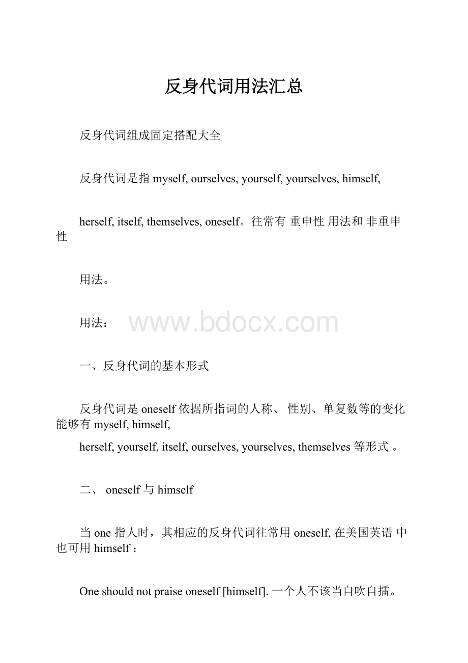 反身代词用法汇总.docx_第1页