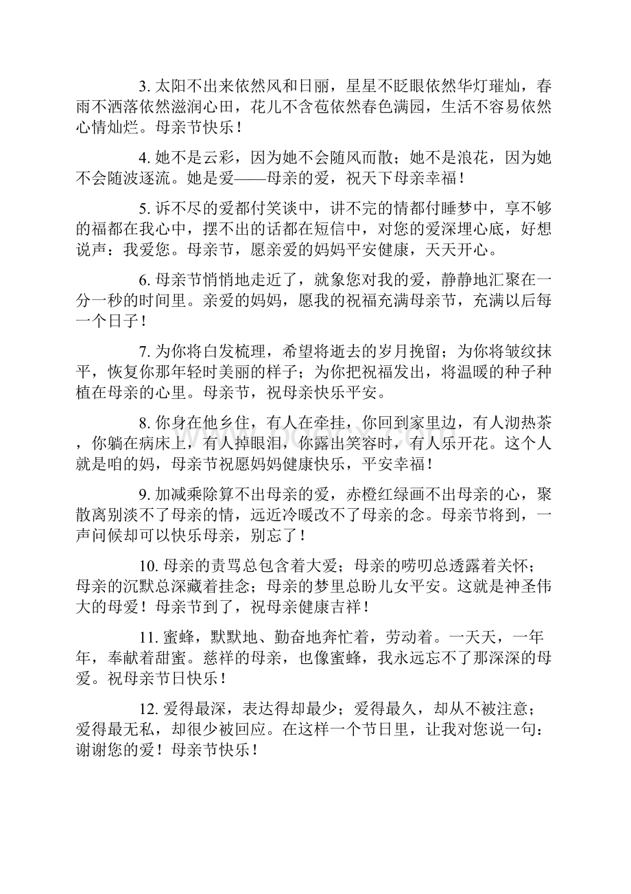 给妈妈的母亲节感动祝福语.docx_第3页