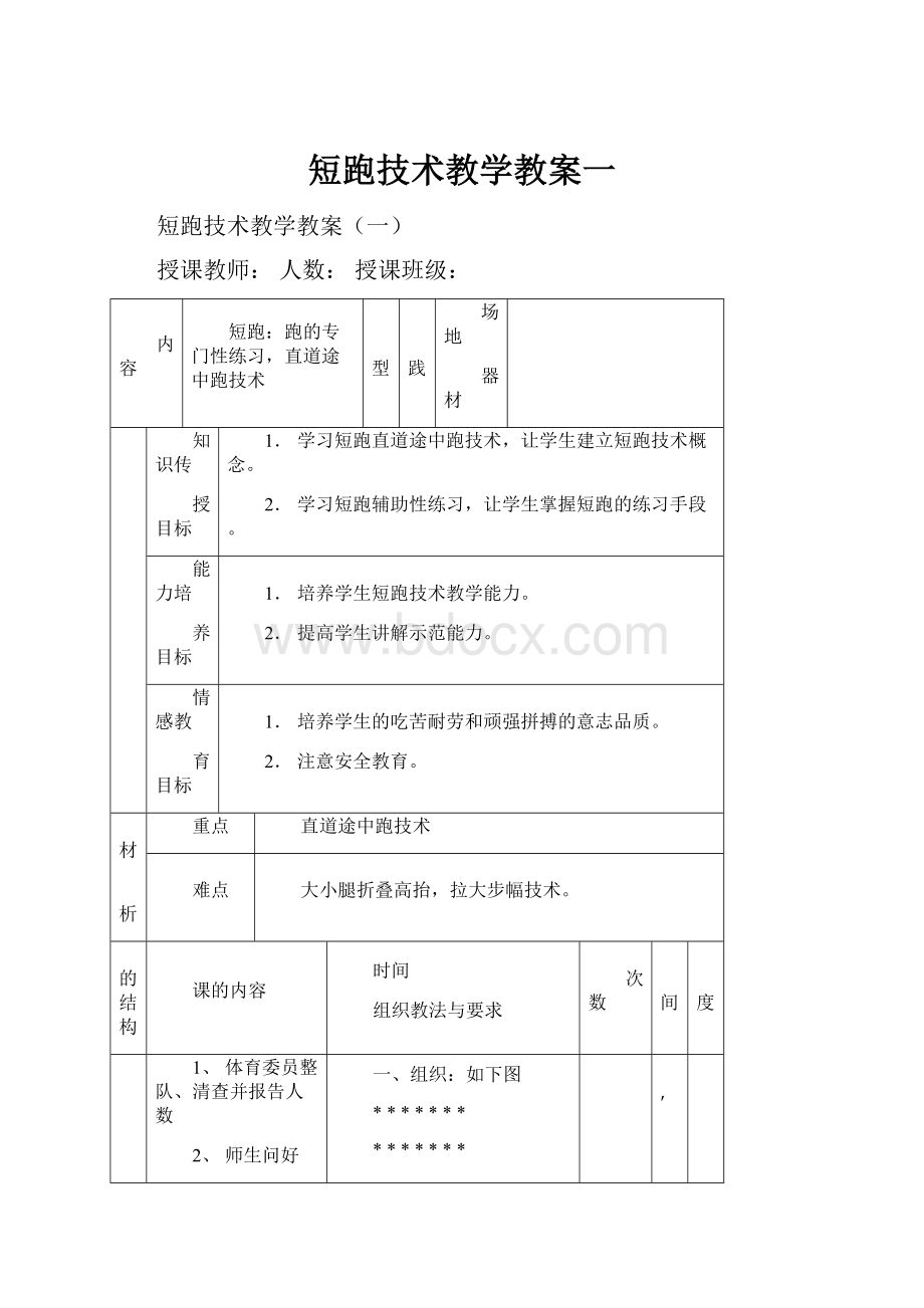 短跑技术教学教案一.docx