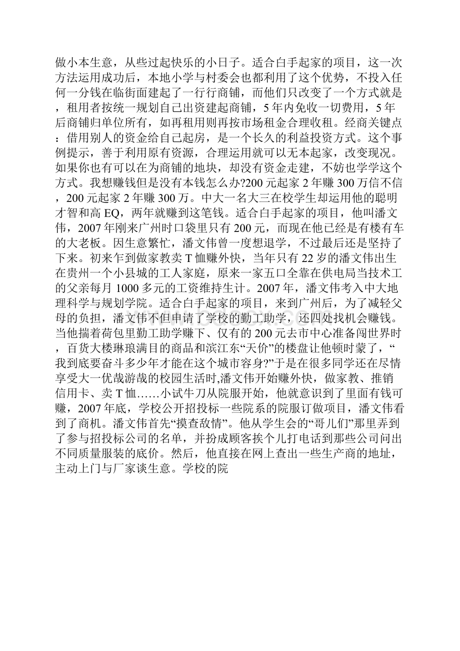 我想赚钱但是没有本钱怎么办白手起家也能月入上万.docx_第2页